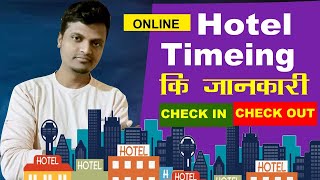 hotel mein check in check out kya hota hai [upl. by Elleiad]