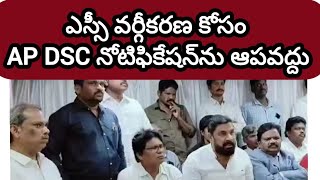 AP DSC 2024 Notification latest news today AP DSC 2024 Notification latest news today [upl. by Hamlin]