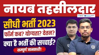 Nayab Tehsildar Vacancy 2023 Rajasthan  Nayab Tehsildar ki Salary  Nayab Tehsildar Kaise Bane [upl. by Gable]