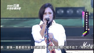 2020花蓮太平洋觀光節｜跨年晚會｜Kasilaw 鹹豬肉樂團 [upl. by Tibbetts]