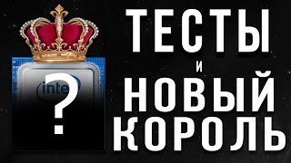 Результаты тестов Kaby Lake S и новый БЮДЖЕТНЫЙ КОРОЛЬ процессоров [upl. by Scheider]