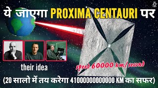 Mark Zuckerberg का वो यान जो बीस सालो में पहुचेगा Proxima Centauri पर Breakthrough Starshot Project [upl. by Nahta82]