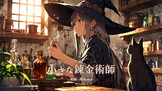 【作業用BGM】心を癒すゆったりBGM  小さな錬金術師  Little Alchemist [upl. by Landa]