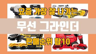 무선 그라인더 탑10 인기순위 판매가격 리뷰 후기 추천 [upl. by Zoba]