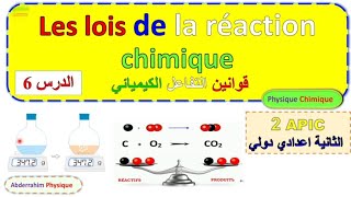 les lois de la réaction chimique 2 eme année collège  قوانين التفاعل الكيميائي الثانية إعدادي [upl. by Bois]