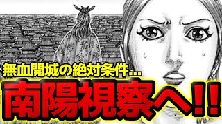 【キングダム】寧姫からの逆提案！新鄭を無血開城するための絶対条件とは！？【819話ネタバレ考察 820話ネタバレ考察】 [upl. by Akym441]