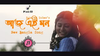 Aaj ei Mon  আজ এই মন  Tawsif  Toya  Irfan Sajjad  Sabnam Faria  Bangla Song [upl. by Tatiana334]