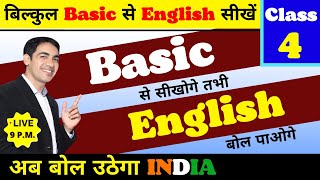 Basic से English सीखो Class 4  English Speaking Course Day 4  English Lovers Live [upl. by Mitchael973]