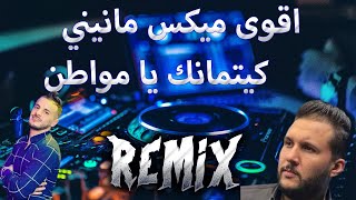 BOOOOOOOOM Mix 2024 Nadir22 X Cheb Hakim REMIX DJ MIX 13 Plus [upl. by Zug]