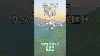 【23ケッペンの気候区分E】 医学生ぶいぶい 地理b 共通テスト [upl. by Iaj]