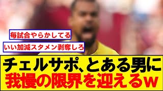 【悲報】チェルシー不動のスタメン選手、スパイ疑惑が浮上 [upl. by Jamilla]