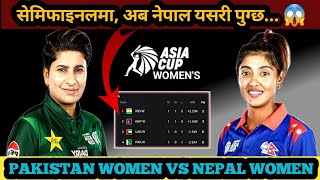 Nepal vs Pakistan Womens Asia Cup  Match Update  Semifinal समीकरण  Nepal vs Pakistan Match Today [upl. by Ynnelg]