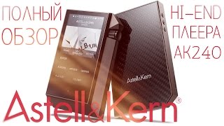 Astell amp Kern AK240  Полный Обзор премиум плеера от iRiver и сравнение с Ibasso DX100 [upl. by Timothee]