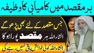 Har Maqsad Mein Kamyabi Ka Wazifa  Wazifa for any Hajatسورہ مزمل کی آیت نمبر 7 ھر مقصد میں کامیابی [upl. by Prentice554]