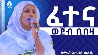 🔴ፈተናወጀብቢበዛ ዘማሪትሕይወትወልዴ  FetenaWejebBibezazemaritHiywetweldeHiwot Gamelmedia [upl. by Ydneh]