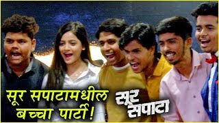 Sur Sapata  Trailer Launch  सूर सपाटामधील बच्चा पार्टी  Marathi Movie 2019 [upl. by Bradly]