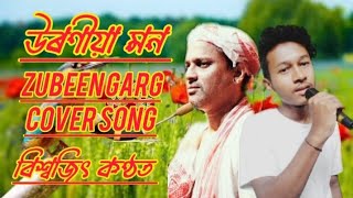 uroniya mon uroniya holZubeen Garg cover song cover by Biswajit [upl. by Ramahs]