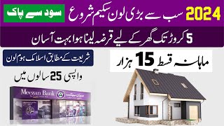 Easy Home Loan in Pakistan without interest 2024  Meezan Bank Home Loan 2024 apply online [upl. by Arette133]