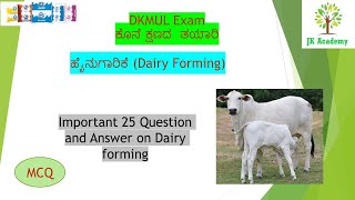 TUMUL  MCQ on Dairy Forming ಹೈನುಗಾರಿಕೆ ವಿಷಯದ ಬಹುಆಯ್ಕೆ ಪ್ರಮುಖ ಪ್ರಶ್ನೆಗಳು [upl. by Halyhs]