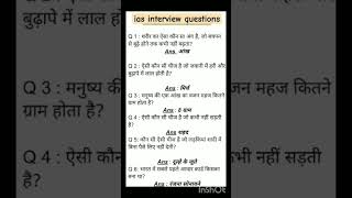 Ias intruwe gk question and answear ias upsc viralshorts viralvideo [upl. by Avevoneg]