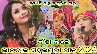 Bansi Wale  Mor Priya Sange Mulakat Karei De  Jyoti Sahu kirtan  Viral Sambalpuri Song [upl. by Nomyt]