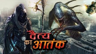 दैत्य का आतंक  Hollywood Movies in Hindi Dubbed 2018  Full Action HD Hindi Dubbed Movies [upl. by Aniakudo]