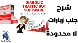 شرح جلب زيارات  diabolic traffic bot شرح [upl. by Karmen130]