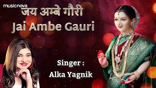 जय अम्बे गौरी Special Aarti  Om Jai Ambe Gauri  Mata Ki Aarti  Durga Arti  Jai Adyashakti [upl. by Noillimaxam]