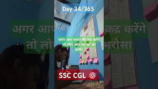 Day34365 SSC CGL target SSC exam preparation for government job  crack SSC exam [upl. by Chiles]