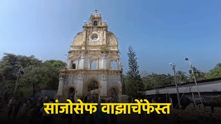 Sancoale Celebrates Feast of St Joseph Vaz  KONKANI  GOA365 [upl. by Sunny]