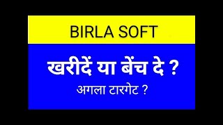 BIRASOFT SHARE LATEST NEWS TODAYBIRLA SOFT SHARE BIRLA SOFT SHARE TARGETBIRLA SOFT SHARE ANALYSIS [upl. by Ram329]