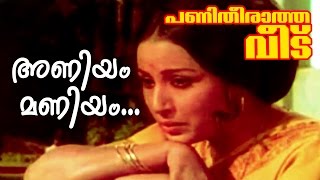 Aniyam Maniyam  Superhit Malayalam Movie  Panitheeratha Veedu  Movie Song [upl. by Llevaj]