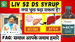 Liv 52 Ds Syrup liv 52 ds kis kaam aati hai  liv 52 ds syrup Use Dose Benefits in hindi  Kunduji [upl. by Cecelia]