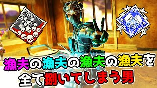 【神試合】全ての漁夫を返した『最強の5分間』がヤバすぎた  24kill 6500dmg【APEX LEGENDS】 [upl. by Airekal361]