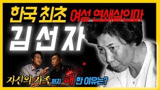 대한민국 살인사건 제 7화 김선자  지인에서 가족까지 그녀의 악행 도대체 왜 [upl. by Ramraj]