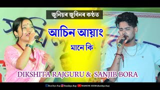 Asinayang Mane Ki ll DIKSHITA RAJGURU amp SANJIB BORA Live Perform Chaprakata NayaparaRongali Bihu [upl. by Esorrebma275]