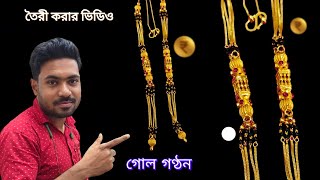 নতুন সোনার গোল Mangalsutra ডিজাইন Handmade gold short galsar of 22 grams Gold jewellery market [upl. by Anek]