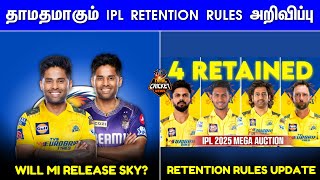 IPL Mega Auction Retention rules latest update  Will MI release SKY  IPL 2025 Tamil [upl. by Dugan]