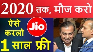 Jio ही नही कोई भी Sim हो FREE RECHARGE till Jan 2020 [upl. by Atiras]