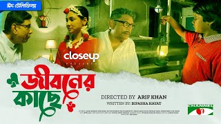 Jiboner Kache  জীবনের কাছে  Eid Telefilm  Afzal Hossain  Runa Khan  Bangla Telefilm 2024 [upl. by Anileba403]