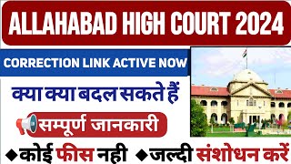 AHC Form Correction Link Active Now✅  Allahabad High Court Form Correction [upl. by Reidar]