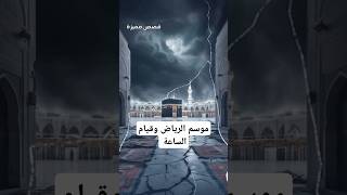 موسم الرياض 2024 وقيام الساعة ⛔ [upl. by Anuat]