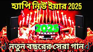 happy New Year 2025 dj gan tiktok viral song happy New Year dj Rifat 84 mix [upl. by Ydok]