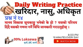 Human Development Index HDI ।। Daily Writing Practice Part 14 ।। Loksewa written paper [upl. by Osnofedli241]