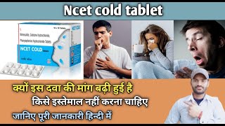 Ncet cold tablet use dose benefits and Side effects full review in hindi [upl. by Raimundo]