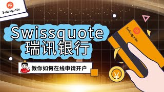 Swissquote瑞士瑞讯银行2022最新在线开户教程 以及如何入金激活账户 [upl. by Nyltyak]