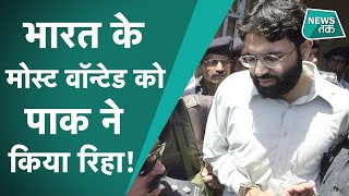 Daniel Pearl की हत्या करने वाले Ahmed Omar Saeed Sheikh को पाकिस्तान ने छोड़ा अमेरिका लेगा बदला [upl. by Collier]