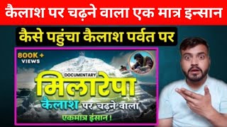 Milarepa Kailash Story  Kailash Parvat Ka Rahasya  Life of Milarepa  Reaction Video [upl. by Aznecniv]