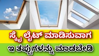 Skylight installation  skylight sizes  Construction in Bangalore  RCC construction company [upl. by Analeh816]