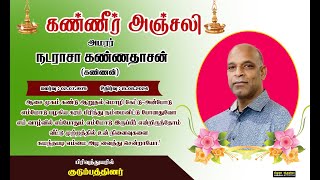 இறுதி ஊர்வலம் 18082024 [upl. by Hastings]